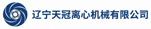 辽宁天冠离心机械有限公司